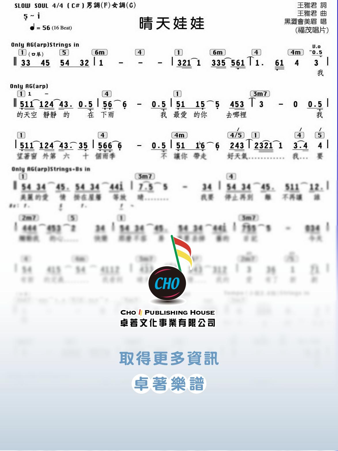 晴天娃娃